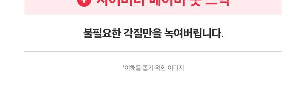 [데일리풋케어/맨들맨들아기발] 성분에디터 시어버터 베이비 풋 스틱 20g 2종 택 1 상세페이지 19